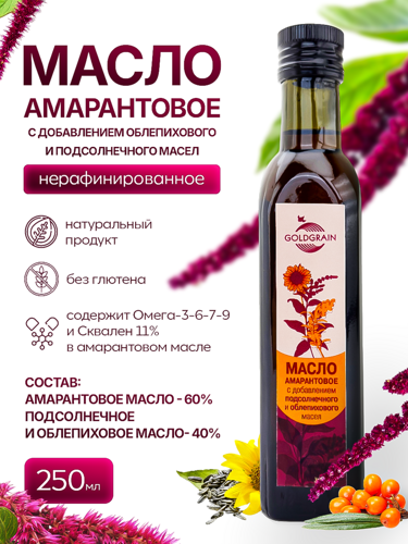 Масло амарантовое с добавлением облепихового и подсолнечного масел, 250 мл
