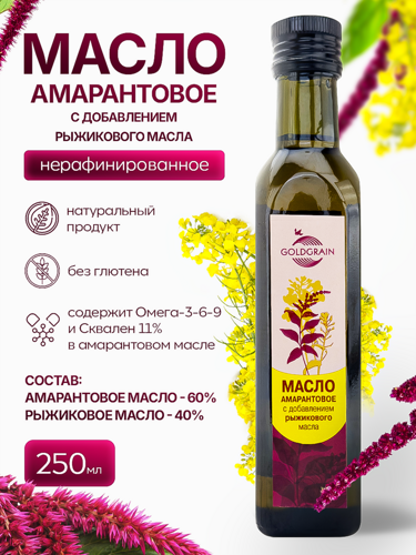 Масло амарантовое с добавлением рыжикового масла, 250 мл